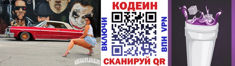 Codein напиток Lean (лин)  Купить  Чаплыгин 